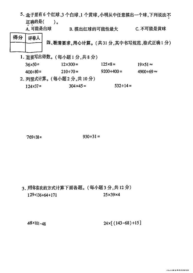 陕西省渭南市临渭区2024—2025学年度第一学期期末四年级数学试题(卷)第3页