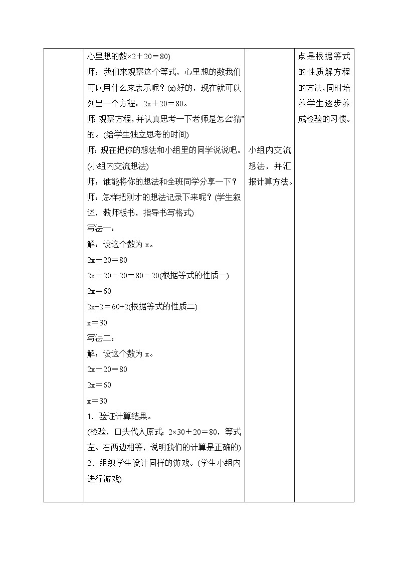 【核心素养】北师大版小学数学四年级下册 第五单元《猜数游戏》教案第2页
