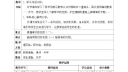 小学数学北师大版（2024）四年级下册五 认识方程解方程（一）优秀教案设计