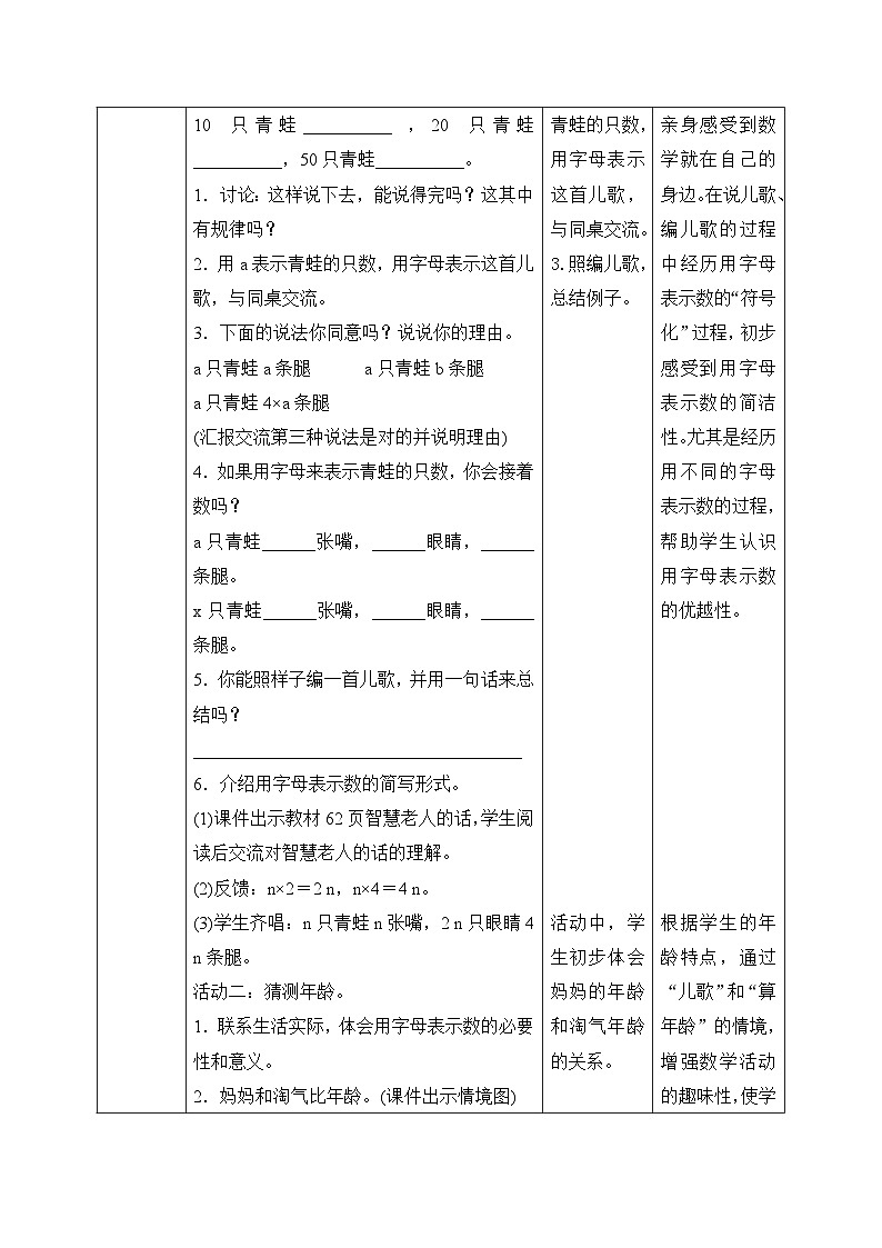 【核心素养】北师大版小学数学四年级下册 第五单元《字母表示数》教案第2页