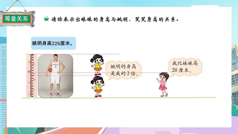 【核心素养】北师大版小学数学四年级下册 第五单元《等量关系》课件第5页