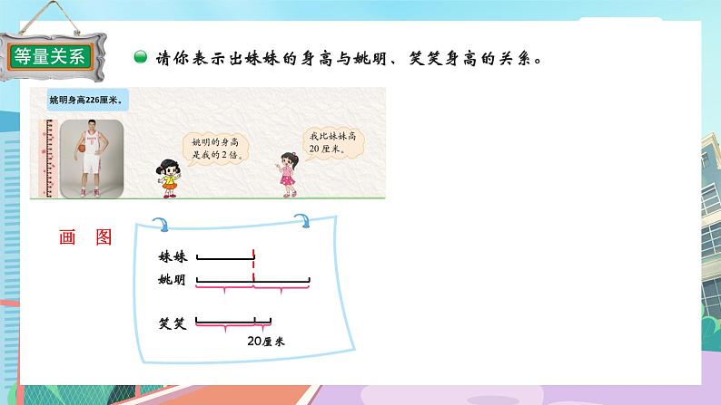 【核心素养】北师大版小学数学四年级下册 第五单元《等量关系》课件第7页