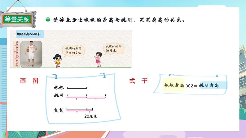 【核心素养】北师大版小学数学四年级下册 第五单元《等量关系》课件第8页