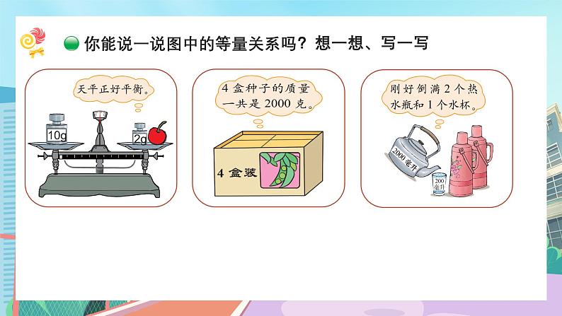 【核心素养】北师大版小学数学四年级下册 第五单元《方程》课件第2页