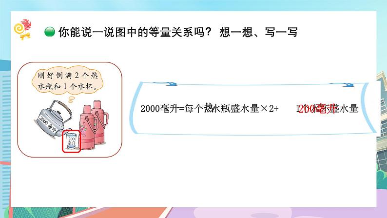 【核心素养】北师大版小学数学四年级下册 第五单元《方程》课件第5页