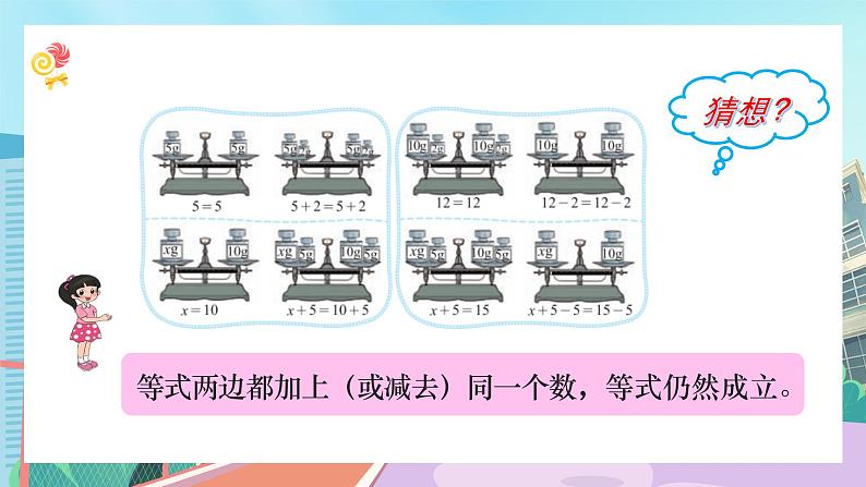 【核心素养】北师大版小学数学四年级下册 第五单元《解方程(二)》课件第3页