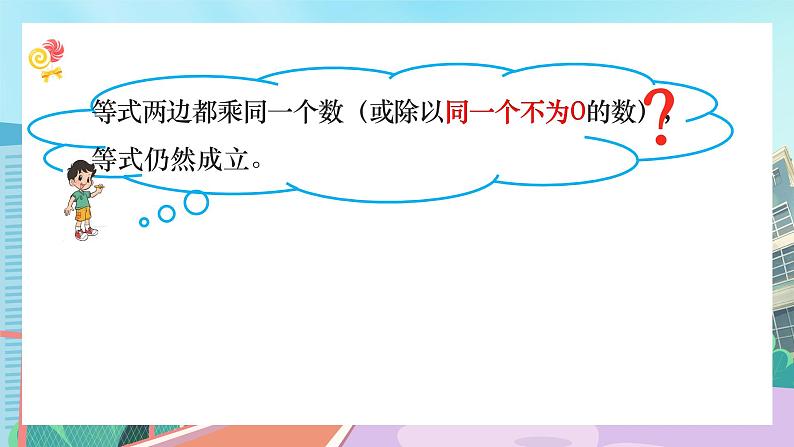 【核心素养】北师大版小学数学四年级下册 第五单元《解方程(二)》课件第4页