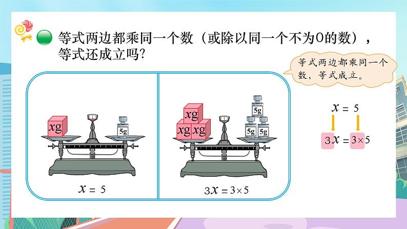 【核心素养】北师大版小学数学四年级下册 第五单元《解方程(二)》课件第6页