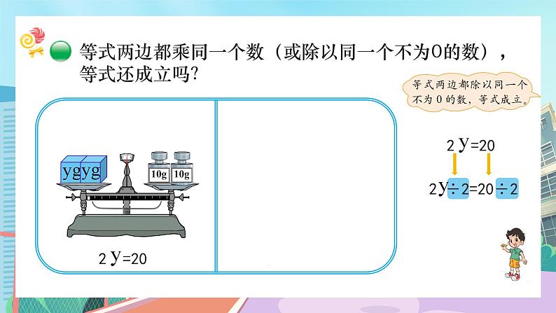 【核心素养】北师大版小学数学四年级下册 第五单元《解方程(二)》课件第7页