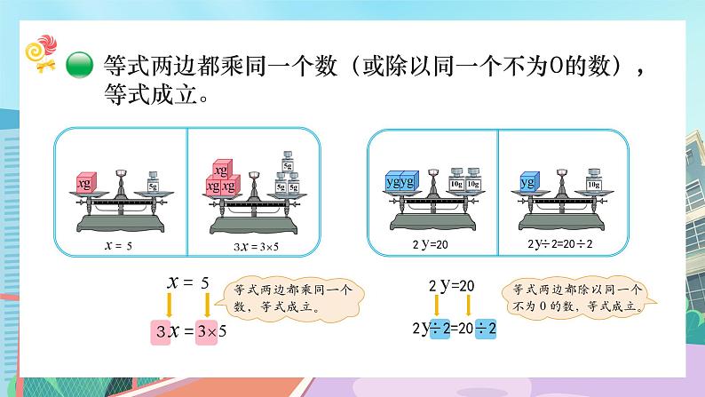 【核心素养】北师大版小学数学四年级下册 第五单元《解方程(二)》课件第8页