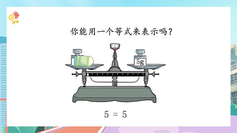 【核心素养】北师大版小学数学四年级下册 第五单元《解方程(一)》课件第4页