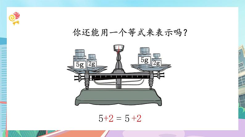 【核心素养】北师大版小学数学四年级下册 第五单元《解方程(一)》课件第6页