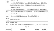 小学数学北师大版（2024）四年级下册栽蒜苗（一）精品教案及反思