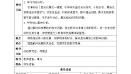 小学数学北师大版（2024）四年级下册奥运中的数学优秀教案