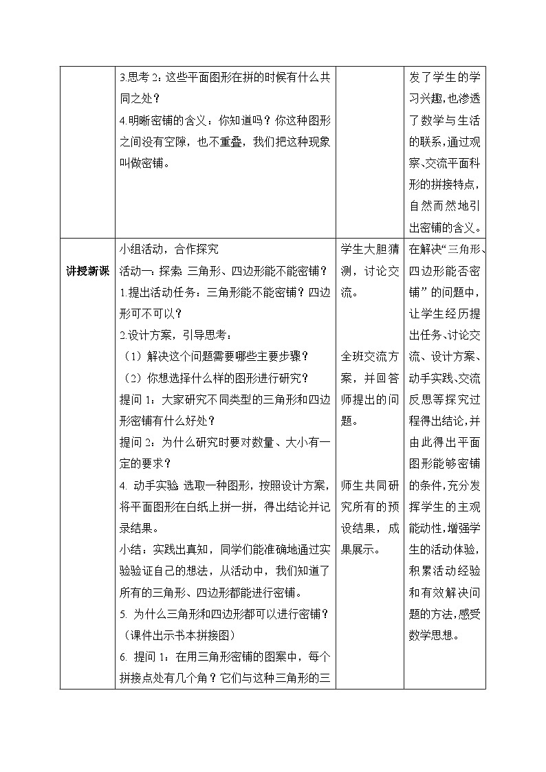 【核心素养】北师大版小学数学四年级下册 数学好玩《密铺》教案第2页