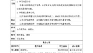 北师大版（2024）四年级下册优化精品教案