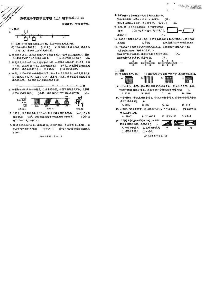 江苏省徐州市鼓楼区2024-2025学年五年级上学期期末数学试卷第1页