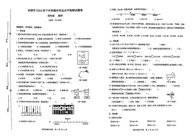 浙江省温州市乐清市2024-2025学年四年级上学期期末数学试题第1页