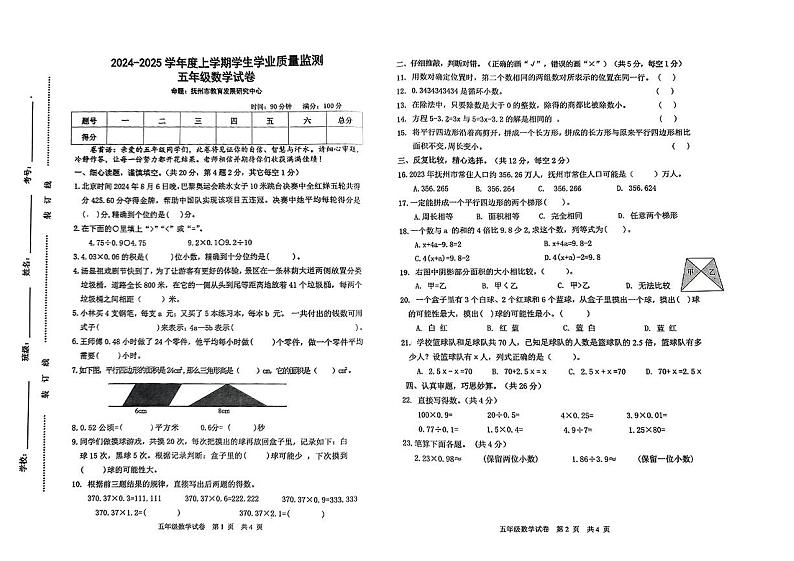 江西省抚州市2024-2025学年五年级上学期期末考试数学试题第1页