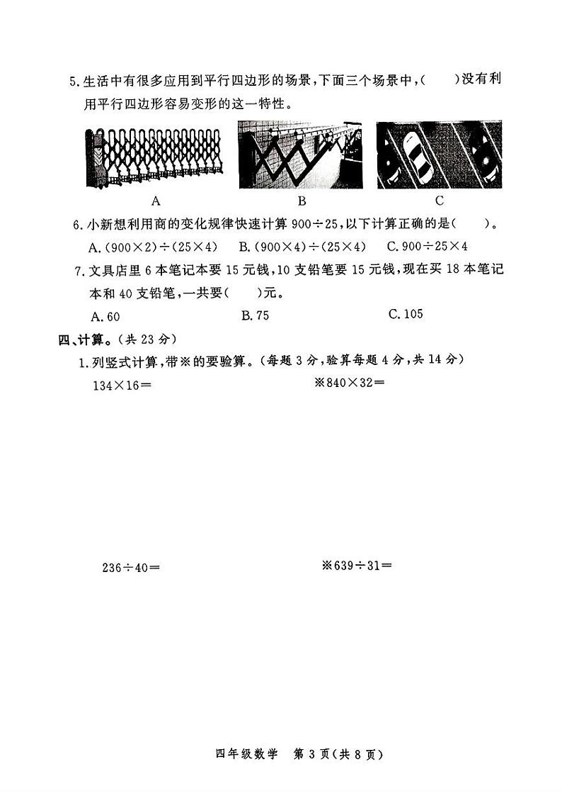 河南省郑州市高新区2024-2025学年四年级上学期期末数学试题第3页