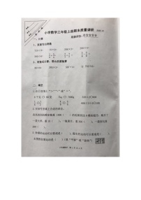 江苏省徐州市泉山区2024-2025学年三年级上学期1月期末数学试题