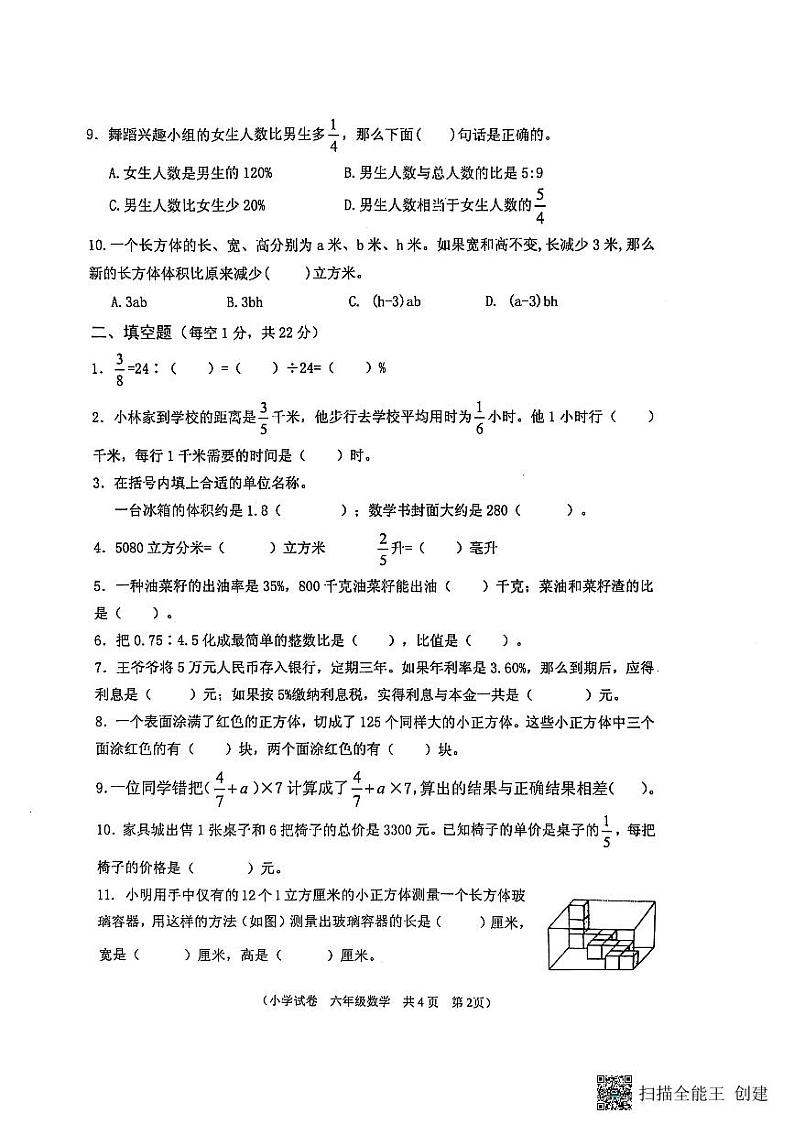 江苏省淮安市洪泽区2024-2025学年六年级上学期1月期末数学试题第2页