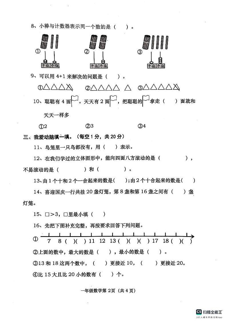河南省南阳市社旗县2024-2025学年一年级上学期期末数学试题第2页