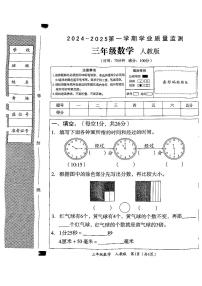 山西省长治市潞城区两校联考2024-2025学年三年级上学期1月期末数学试题
