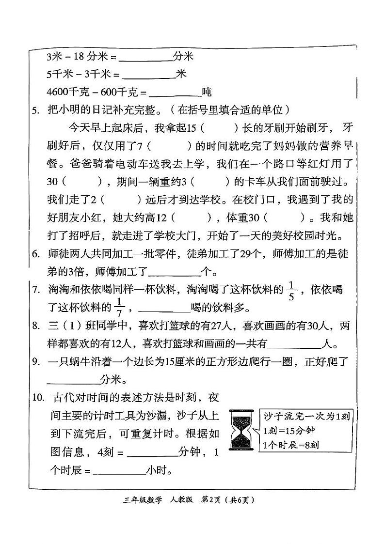 山西省长治市潞城区两校联考2024-2025学年三年级上学期1月期末数学试题第2页
