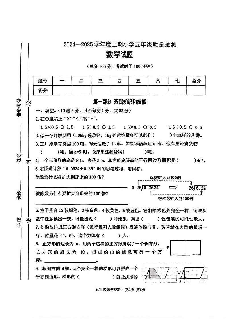 重庆南岸2024-2025学年五年级上学期期末考试数学试题第1页