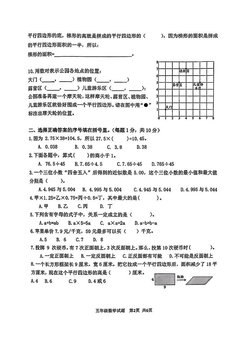 重庆南岸2024-2025学年五年级上学期期末考试数学试题第2页