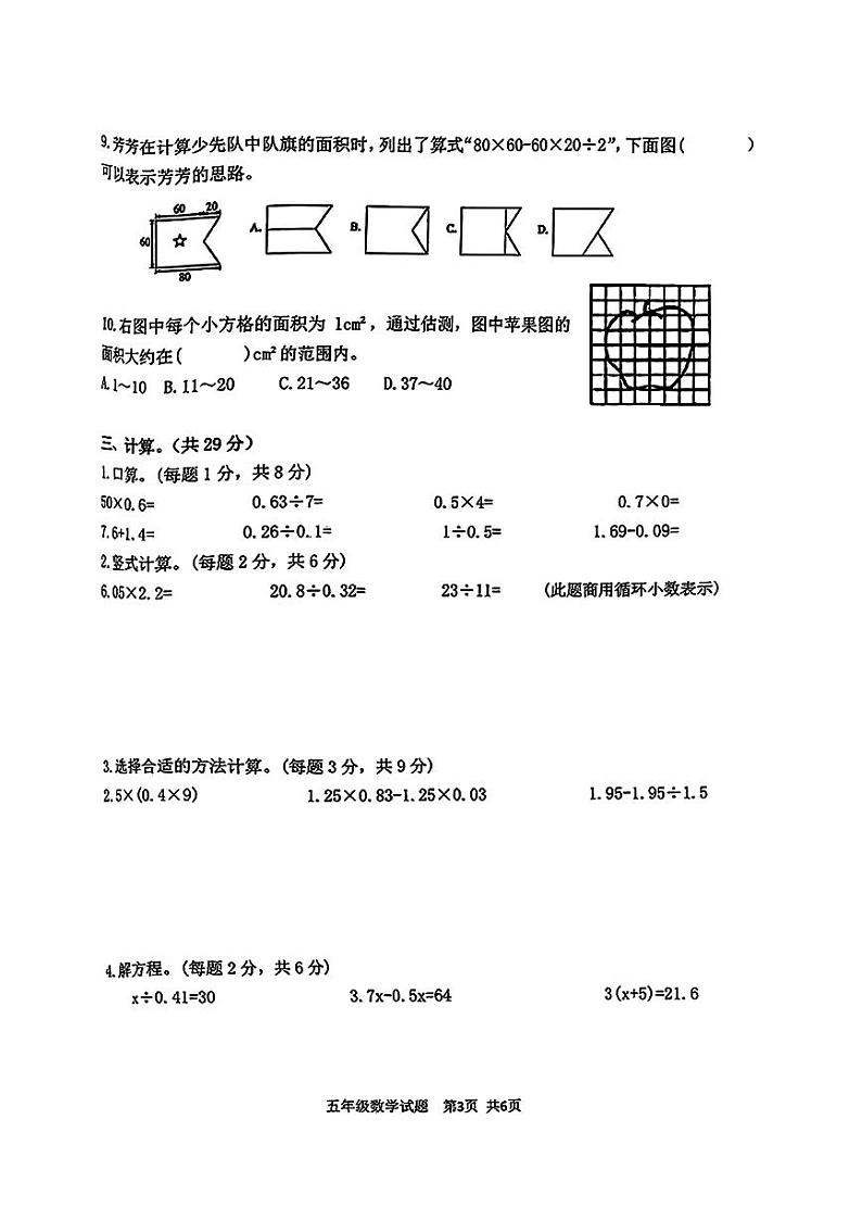 重庆南岸2024-2025学年五年级上学期期末考试数学试题第3页