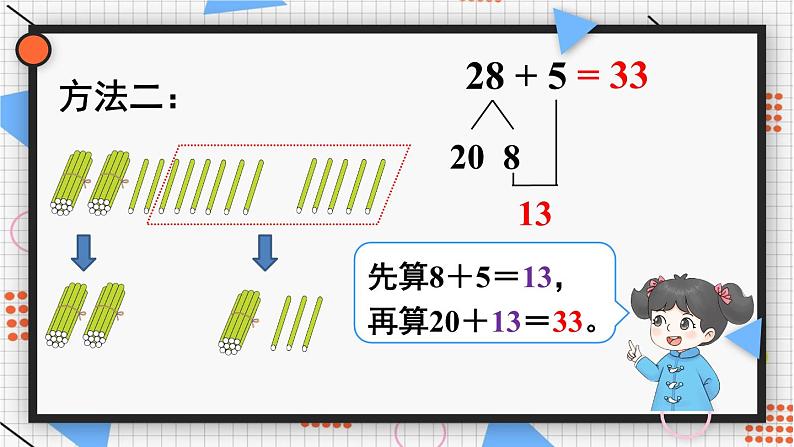 2024-2025人教版一年级数学下册四100以内的口算加、减法1.口算加法第2课时课件第6页