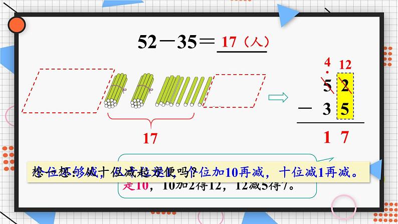 2024-2025人教版一年级数学下册五 100以内的笔算加、减法2.笔算减法 第1课时 笔算减法课件第4页