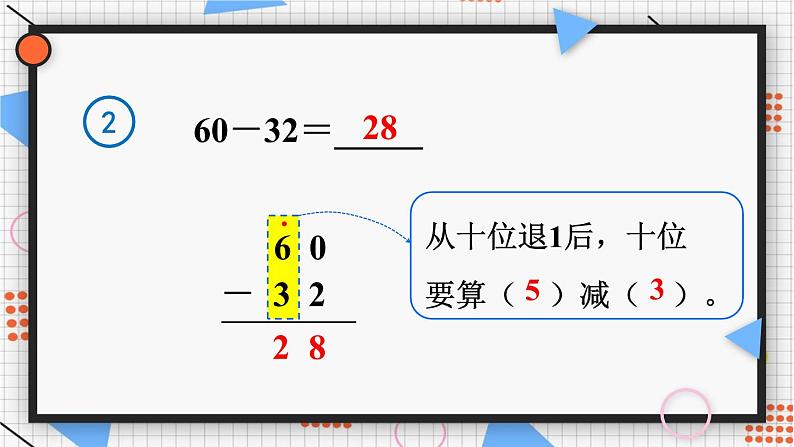 2024-2025人教版一年级数学下册五 100以内的笔算加、减法2.笔算减法 第1课时 笔算减法课件第7页