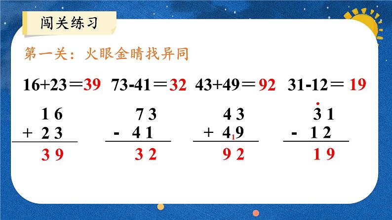 2024-2025人教版一年级数学下册五 100以内的笔算加、减法整理和复习 整理和复习课件第4页