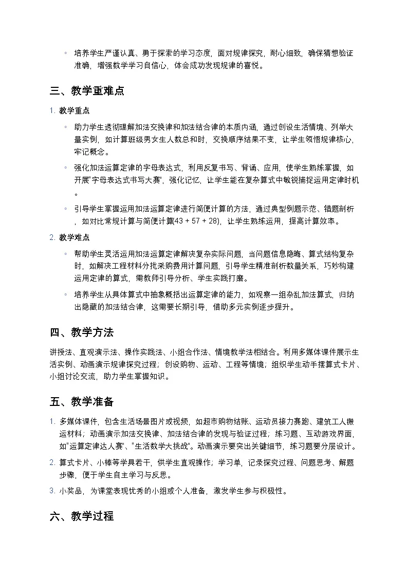 人教版小学数学四年级下册 《加法运算定律》教案第2页