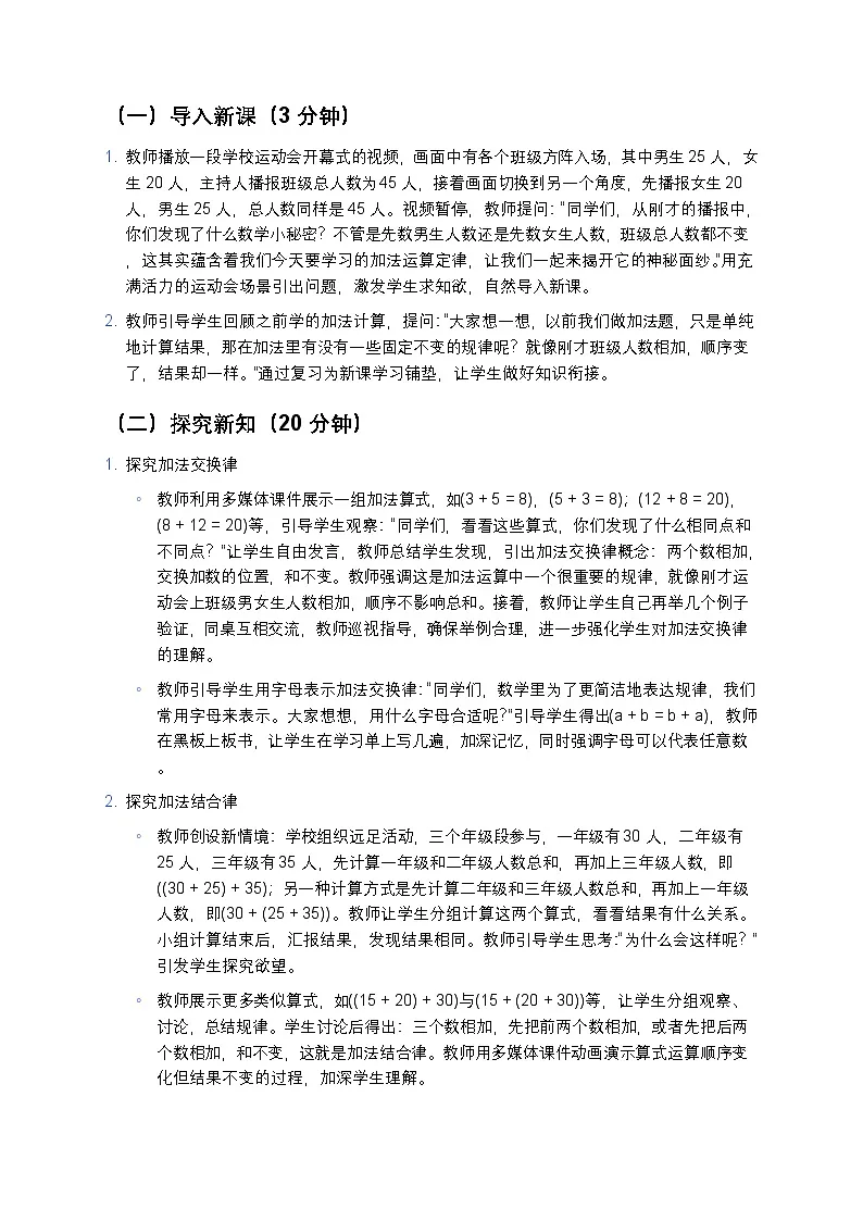 人教版小学数学四年级下册 《加法运算定律》教案第3页