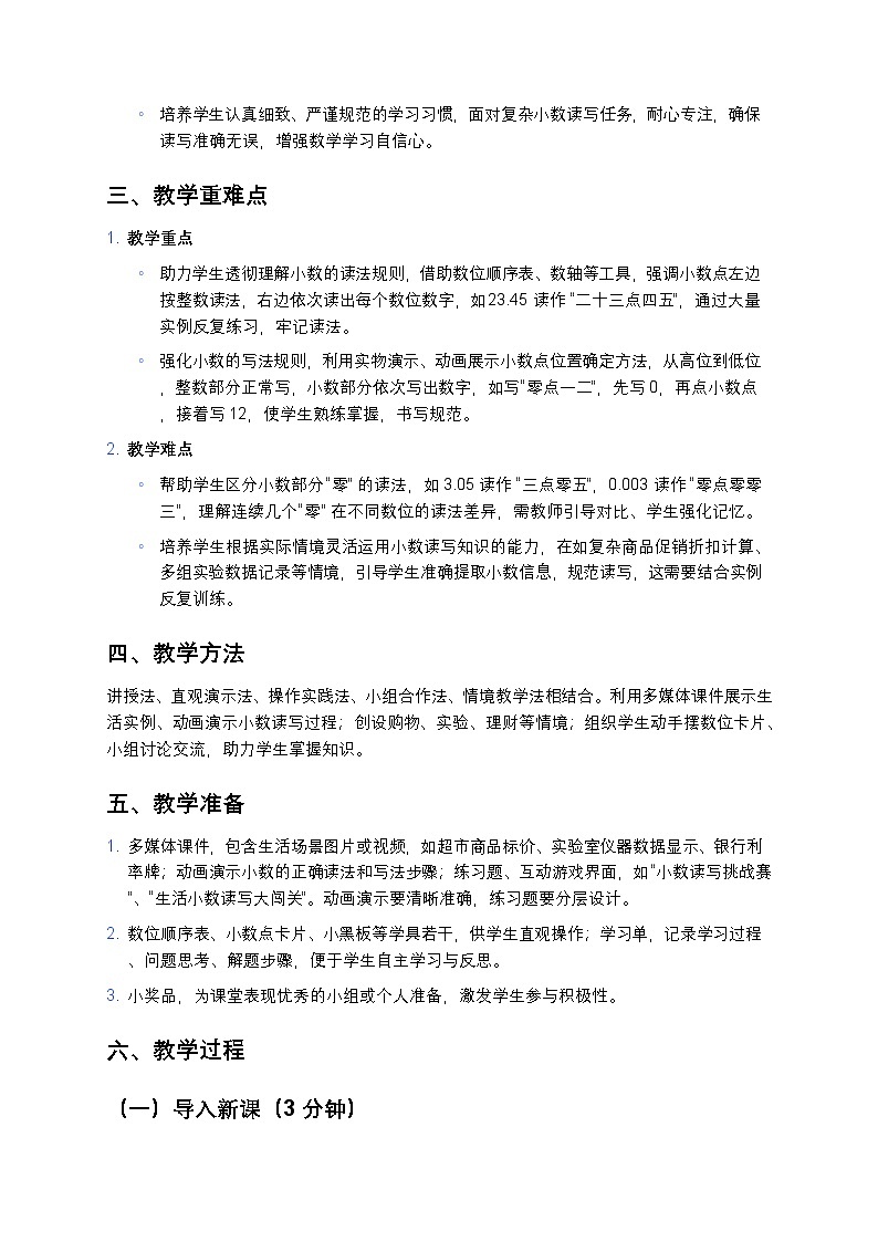 人教版小学数学四年级下册 《小数的读法和写法》教案第2页