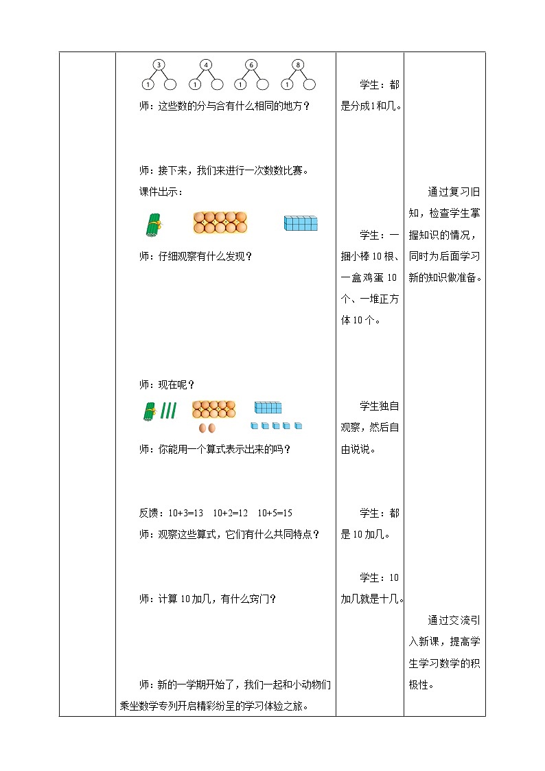 苏教版一下1.1《9加几》(教案)第2页