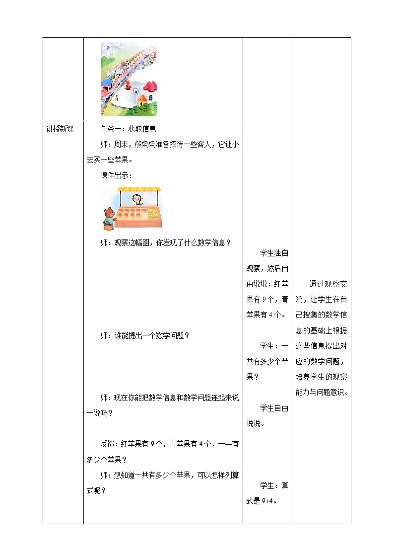 苏教版一下1.1《9加几》(教案)第3页