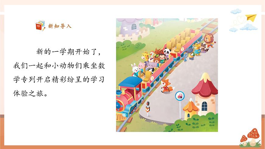 蘇教版一下1.1《9加幾》（課件）第8頁(yè)