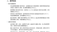数学四年级下册三角形的特性教学设计