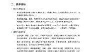 小学数学人教版（2024）四年级下册三角形的内角和教学设计