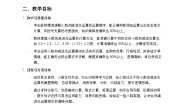 人教版（2024）四年级下册6 小数的加法和减法小数加减混合运算教案设计