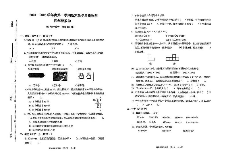 安徽省蚌埠市淮上区2024-2025学年四年级上学期期末数学试题第1页