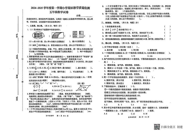 安徽省亳州市涡阳县2024-2025学年五年级上学期期末数学试题第1页