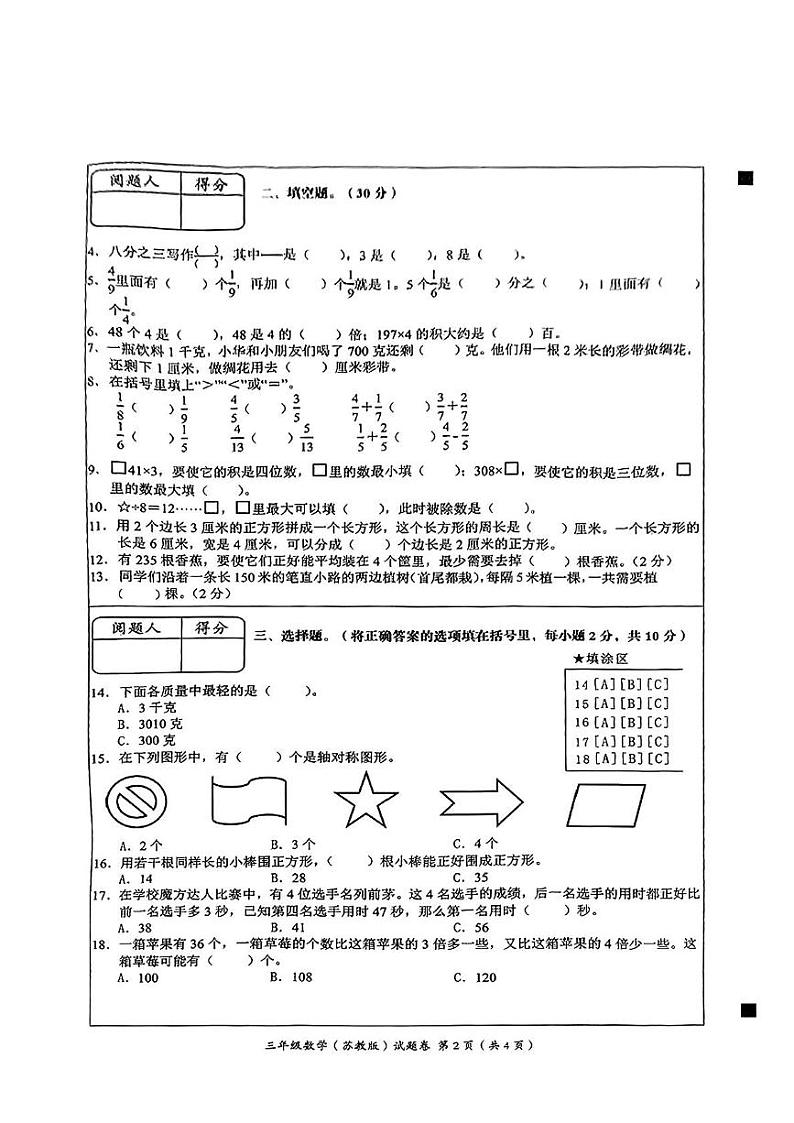 安徽省滁州市明光区2024-2025学年三年级上学期期末数学试卷第2页