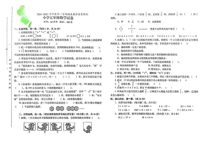 安徽省怀宁县2024-2025学年五年级上学期期末数学试题第1页
