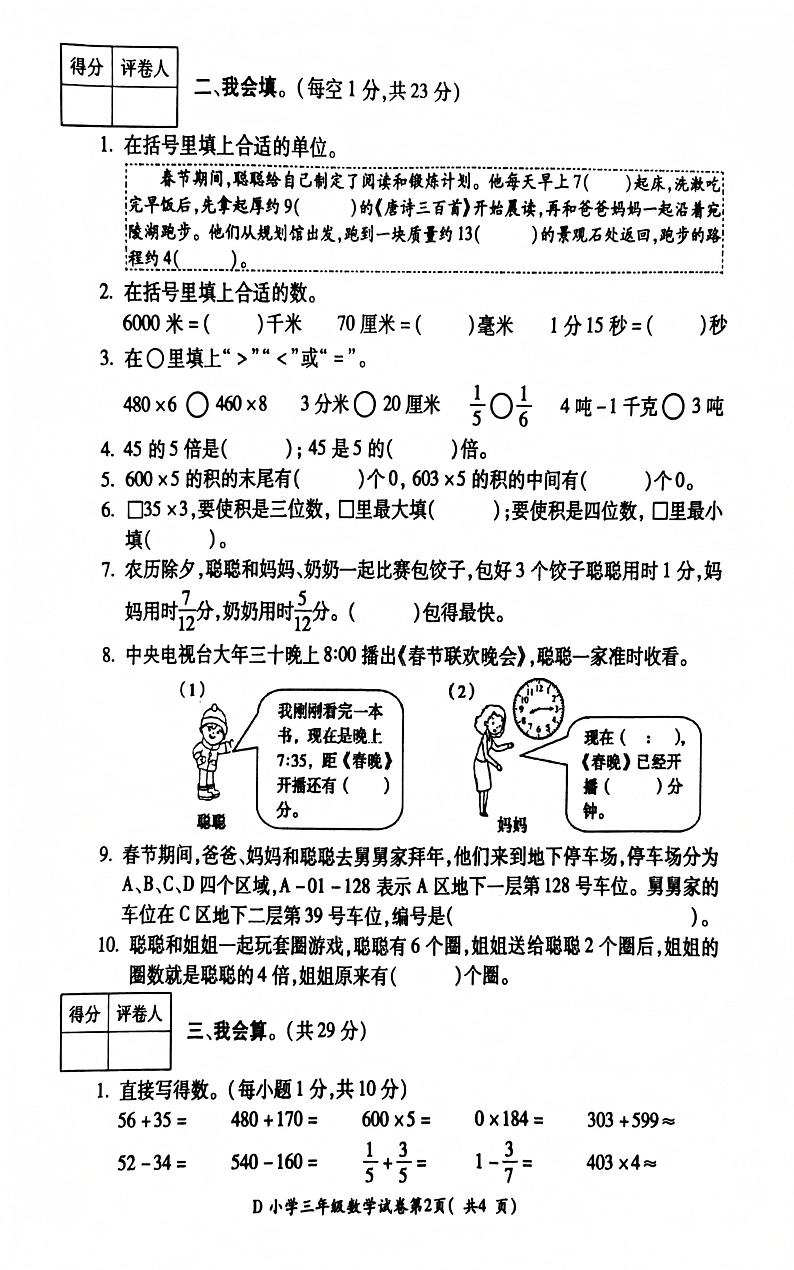 安徽省宣城市2024-2025学年三年级上学期期末数学试题第2页